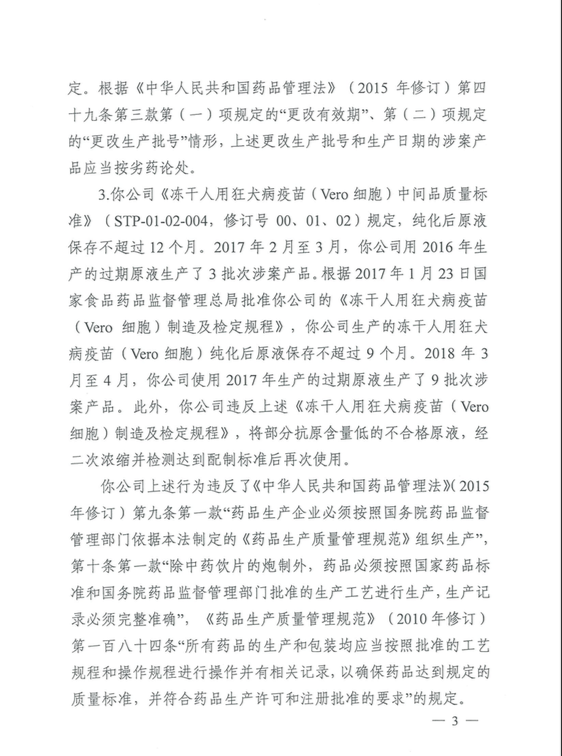 8項違法事實，長春長生收到藥監部門91億罰單，賠償方案同日公布 健康 第4張