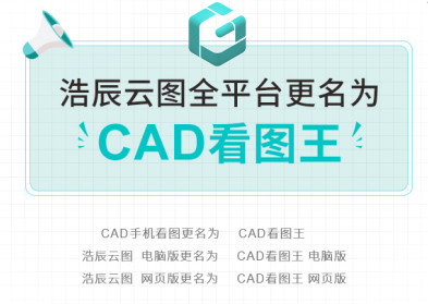 cad看图王下载图片