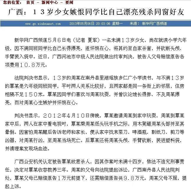 13岁女孩残忍肢解同窗,当地法院通报来了!