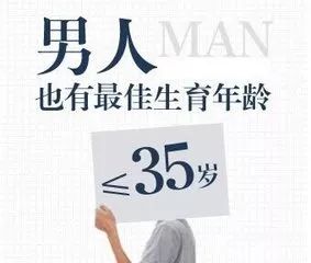 男性最佳生育年龄图片