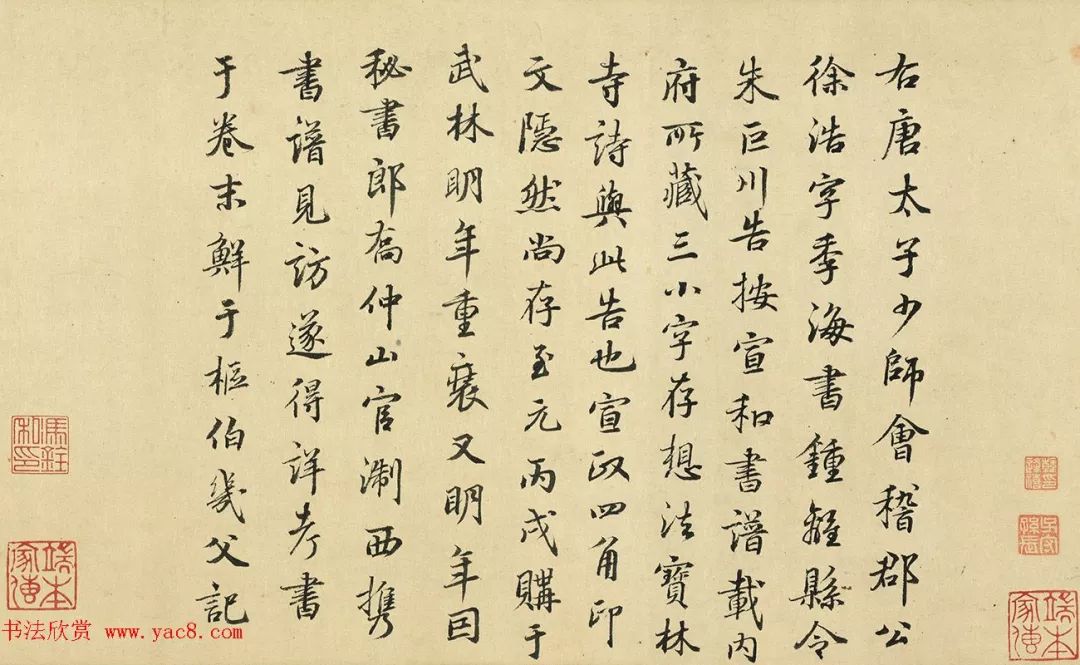 元代鲜于枢行书《跋 徐浩朱巨川告身,台北故宫博物院藏.