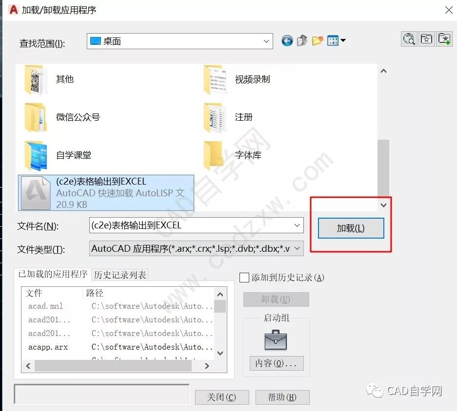 【超简单】cad表格输出到excel插件下载与使用教程