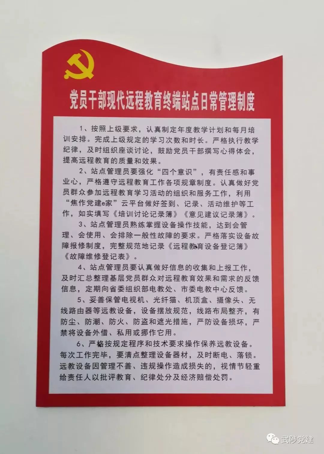 值得学习武陟县委组织部图文详解党员干部现代远程教育终端站点规范化