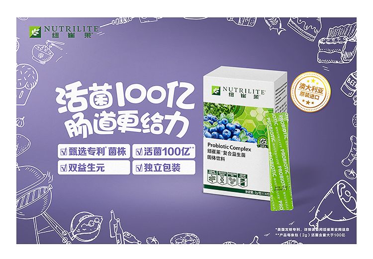 纽崔莱益生菌系列新品,即将开启优先体验!