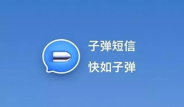 呼啸而过的子弹短信，还能再飞一会儿吗？-天方燕谈