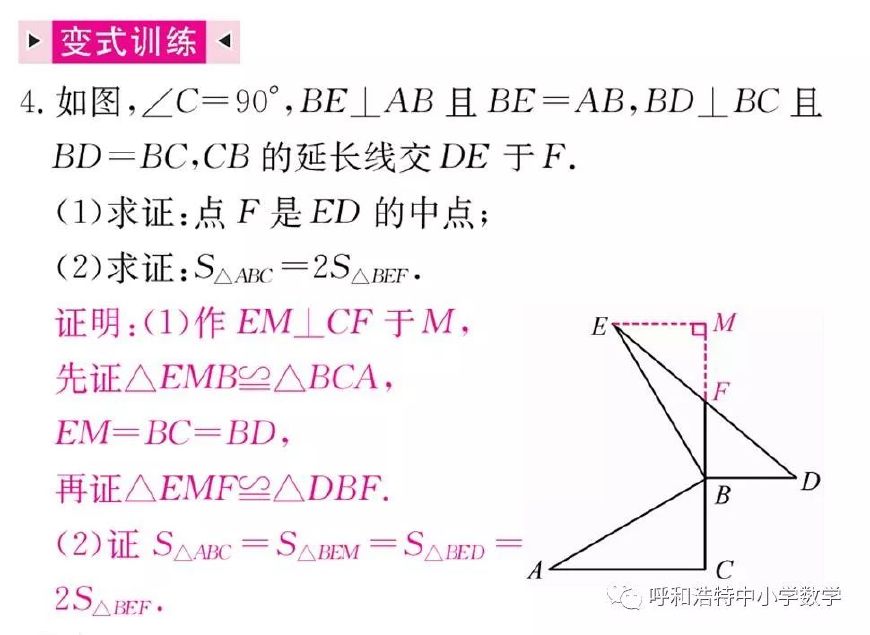 学会利用截长补短倍长中线法构造全等三角你有可能先声夺人