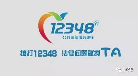 12348宣传图片