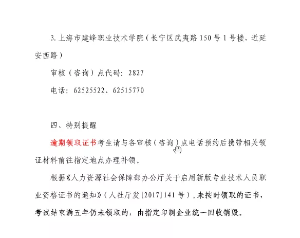 2018年上海市全国监理工程师资格证书领取通知