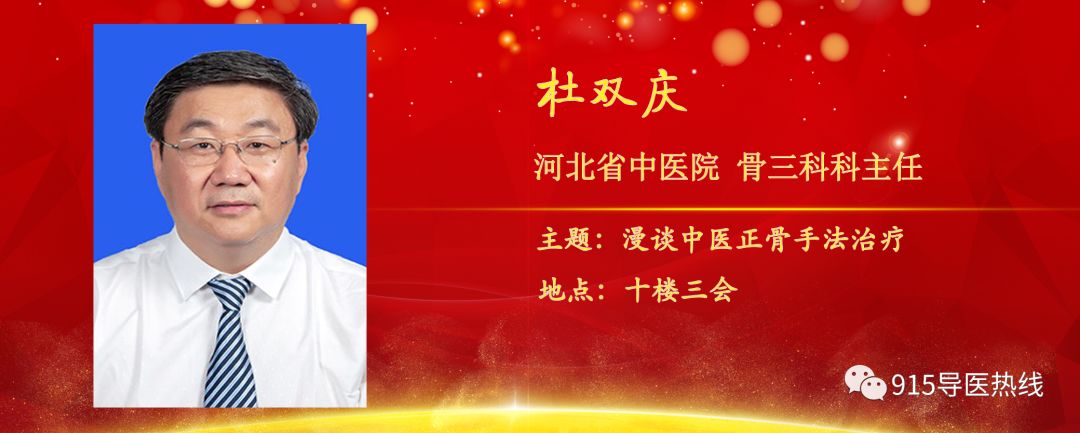 河北省中医院骨三科科主任杜双庆在分论坛二主讲"漫谈中医正骨手法