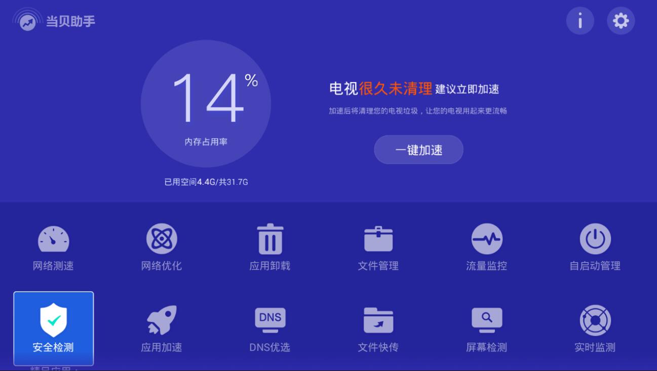 智能電視系統漏洞wifi風險僅需一步全方位監測電視安全