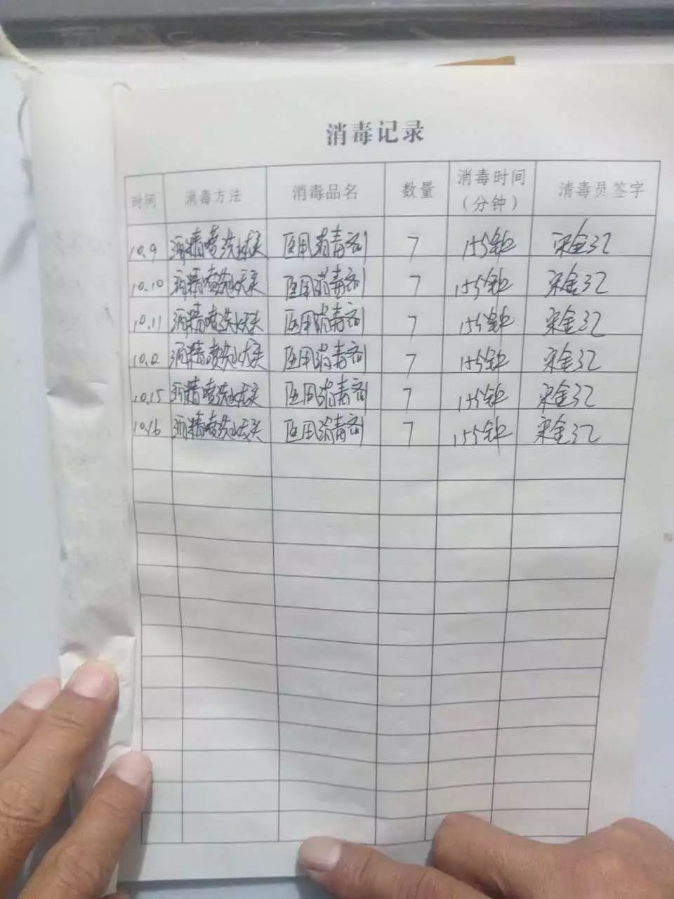 消毒记录另外,为了给学生提供舒适的学习生活环境,学校所有供师生洗手