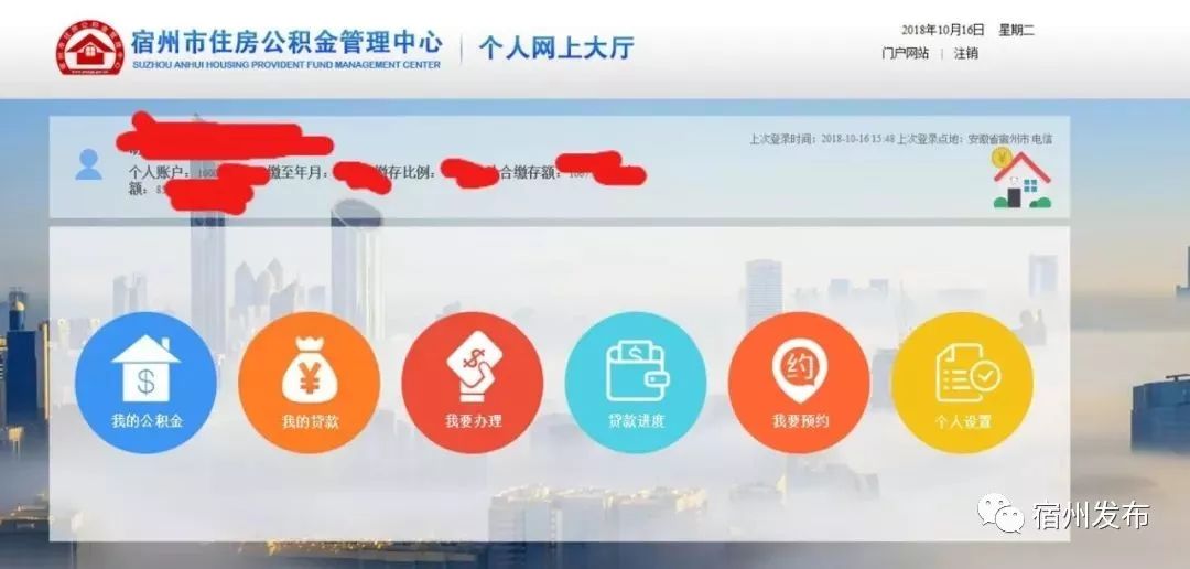 宿州人,两种方法查看你的住房公积金余额!请留存!