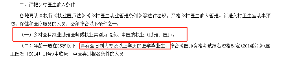 要按規定解除合同(協議),並註銷鄉村醫生執業證書