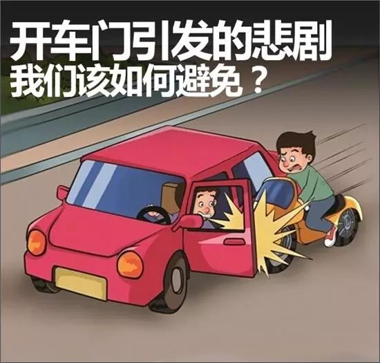 開車門,日常用車中再普通不過的一個動作,卻暗藏