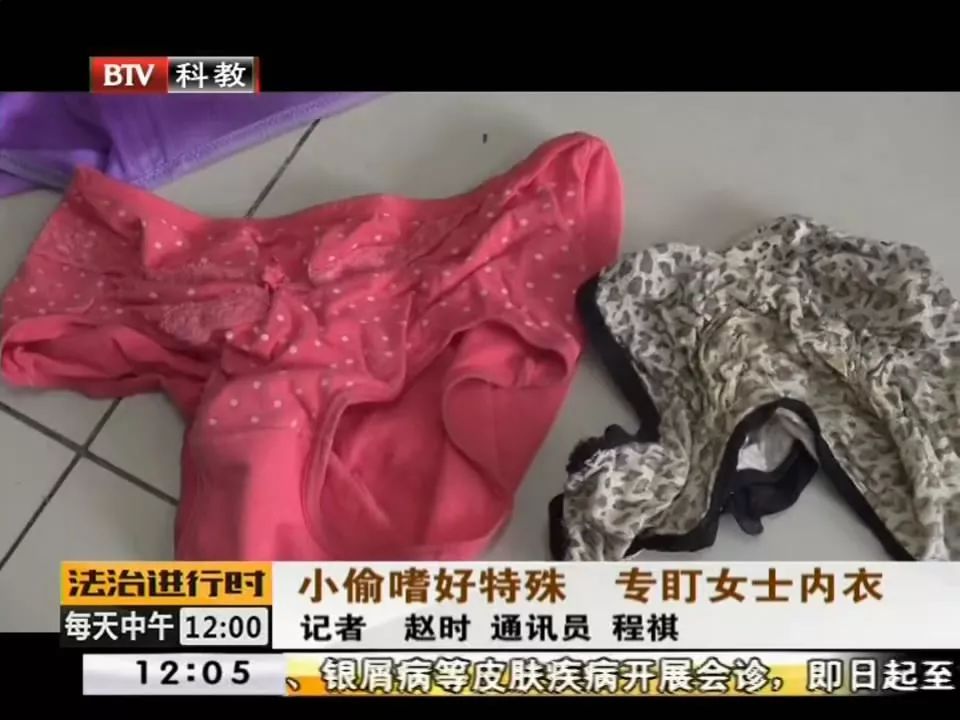 专偷女性内衣,内裤!被抓时还