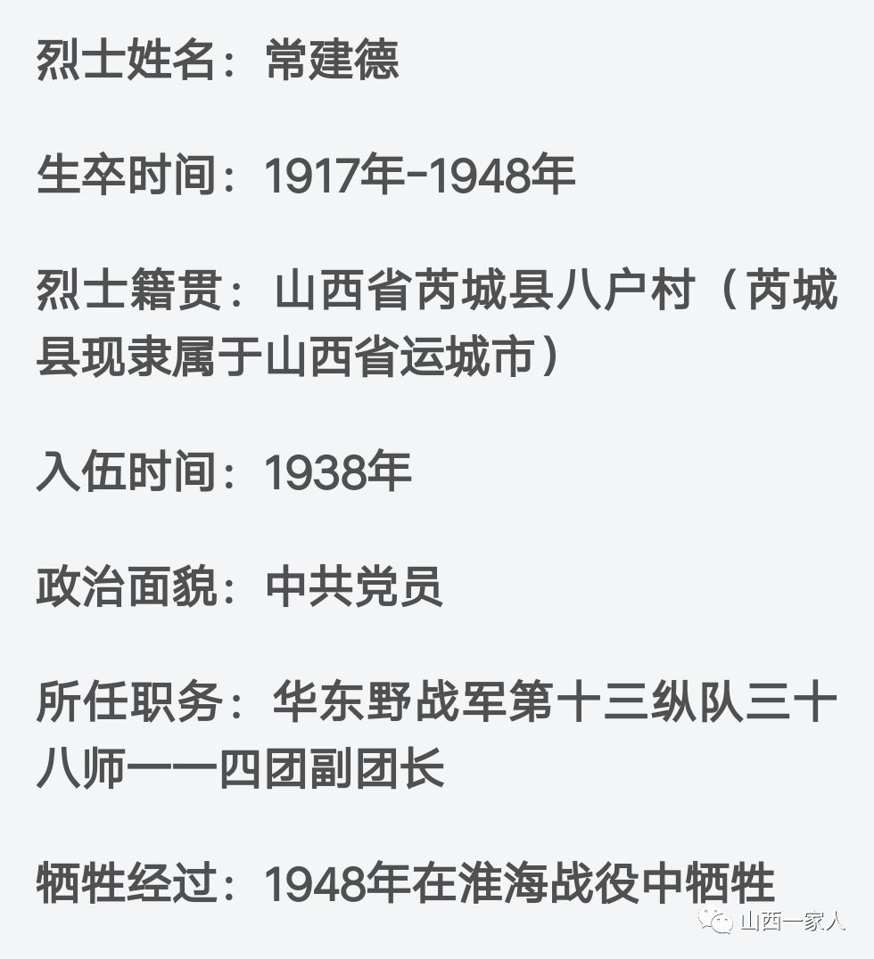 助英魂歸故里山西運城籍烈士常建德在淮海戰役犧牲待親人祭拜