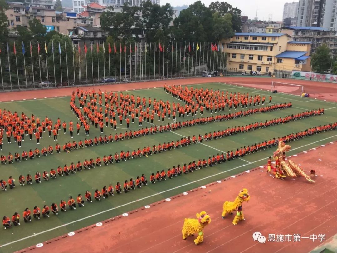 恩施市第一中学体育节开幕式盛况精彩场面抢先看