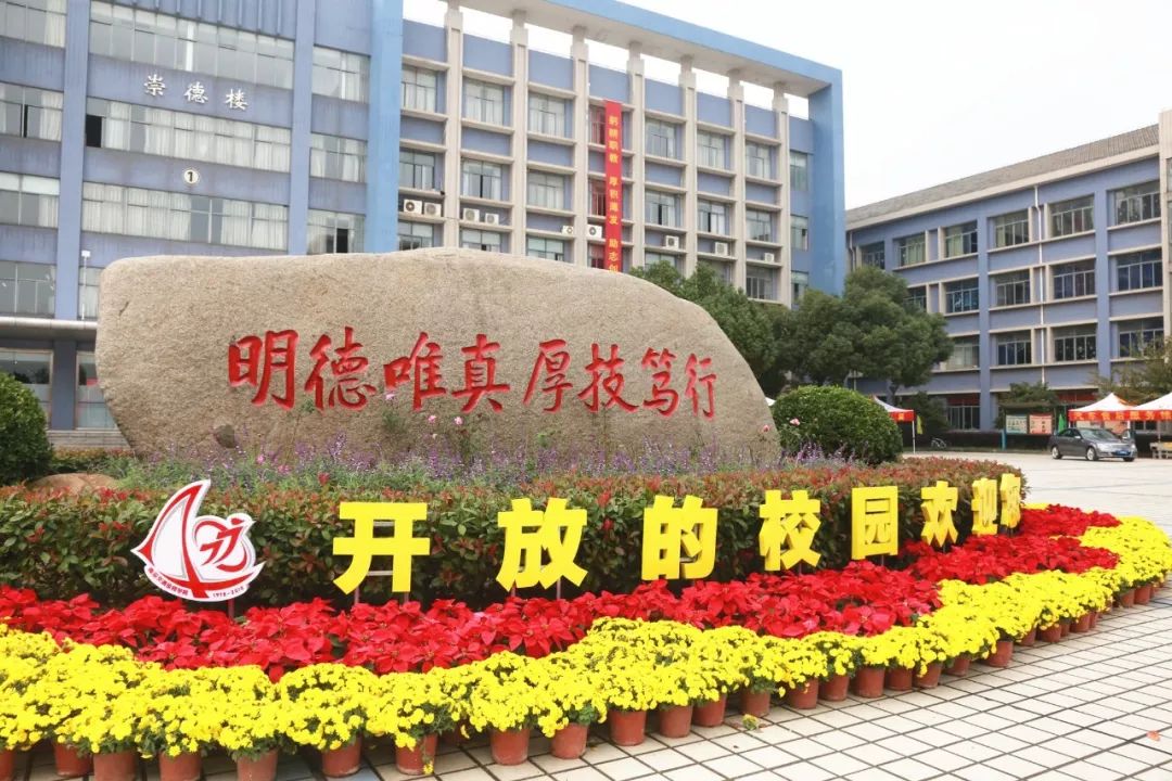 南京交通技师学院校徽图片