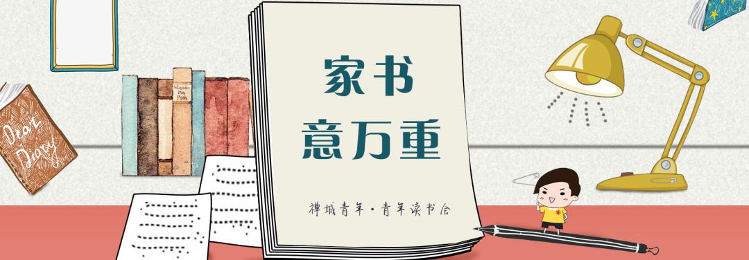 放走的俘虏光着膀子跑回来了下祖庙街道聂晓丹为你朗读家书