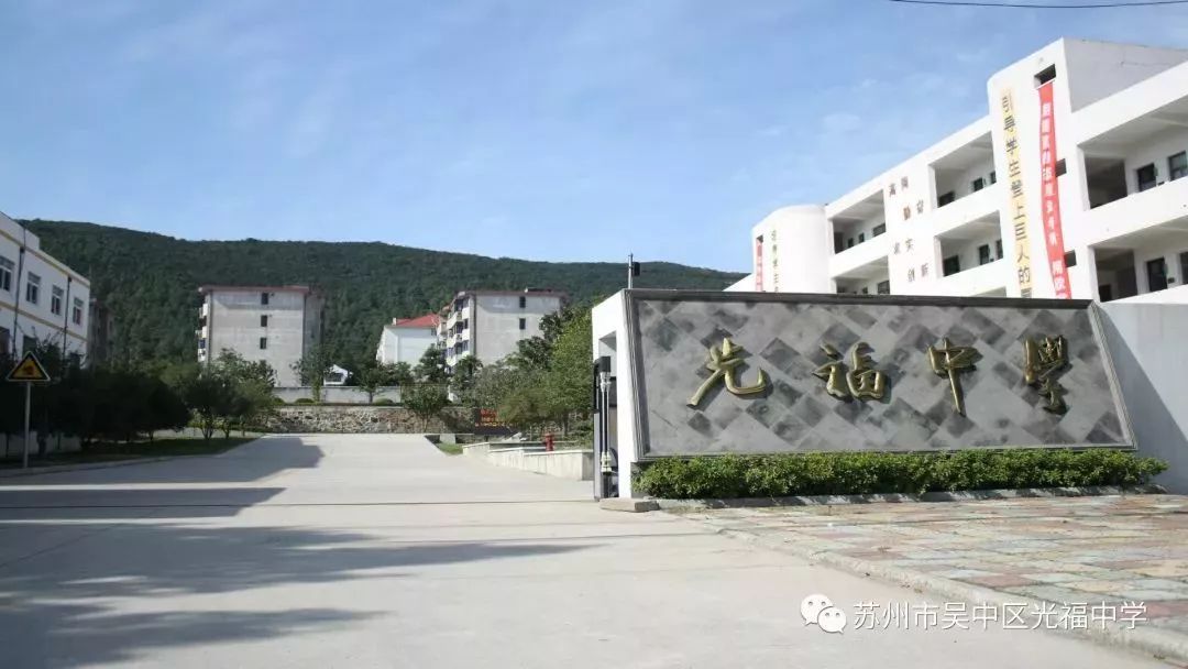 光福中学老师名单照片图片