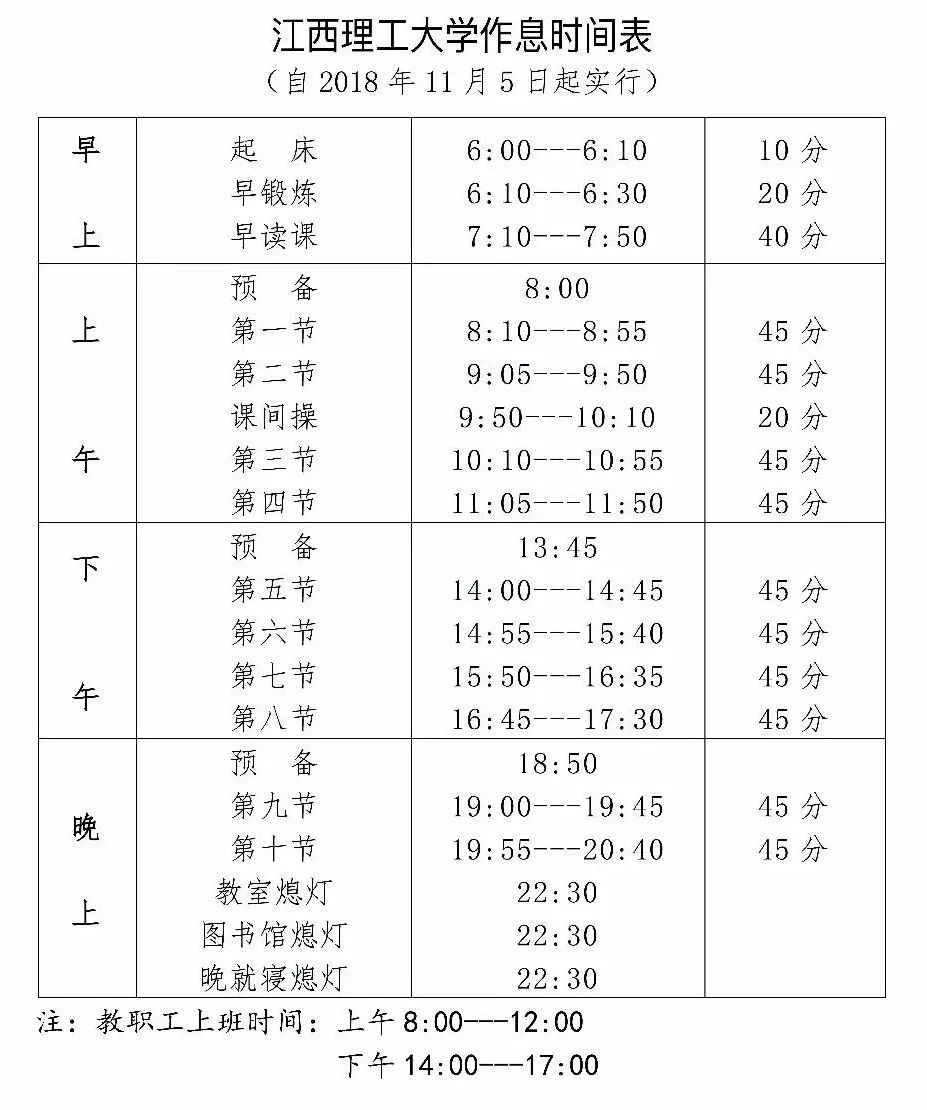 最新校车运行,冬季时间作息表发布!