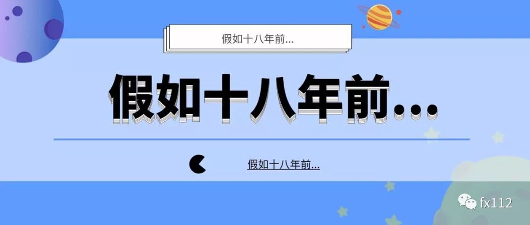 那樣就可以回到過去阻止一些在交易生涯前期曾經犯下過付出昂貴代價的