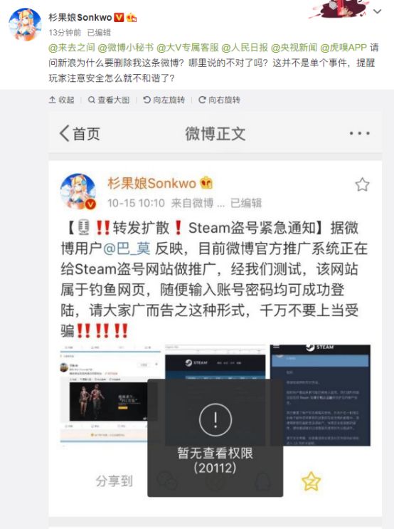 發現,微博官方推廣系統正在給steam盜號網站做推廣,推送廣告的鏈接點