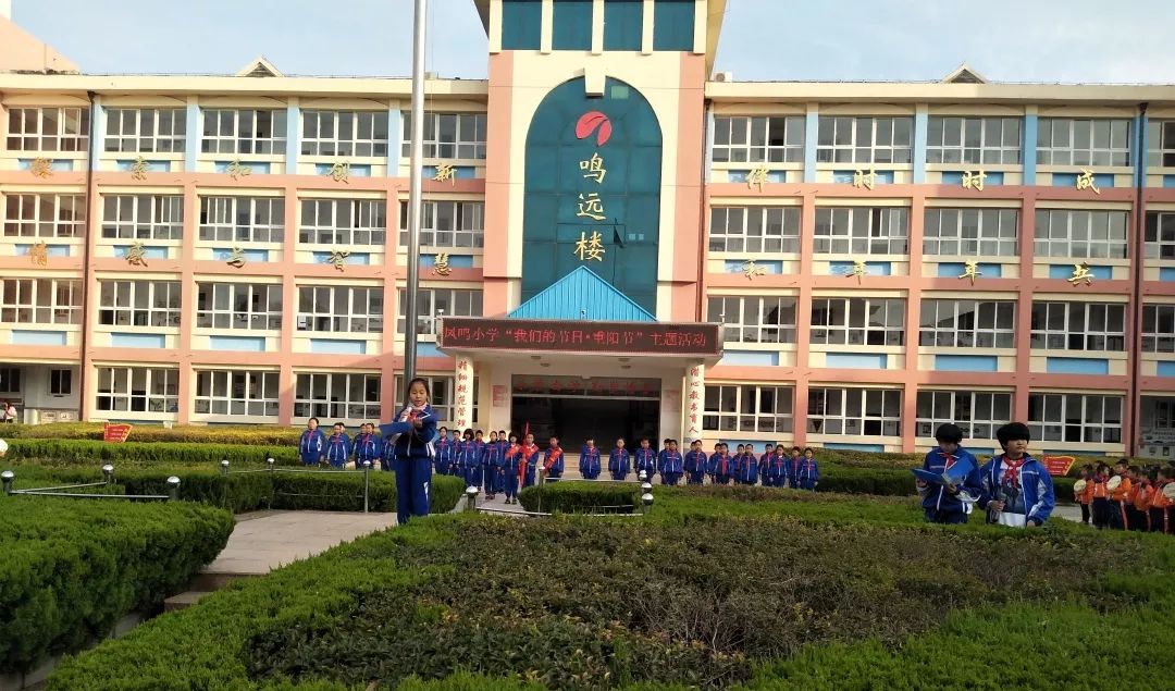 周村区凤鸣小学图片