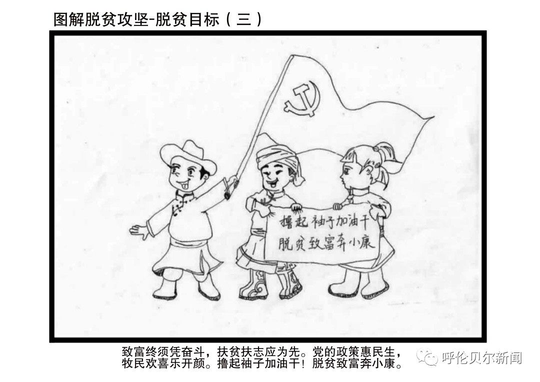 脱贫攻坚简笔画小学图片