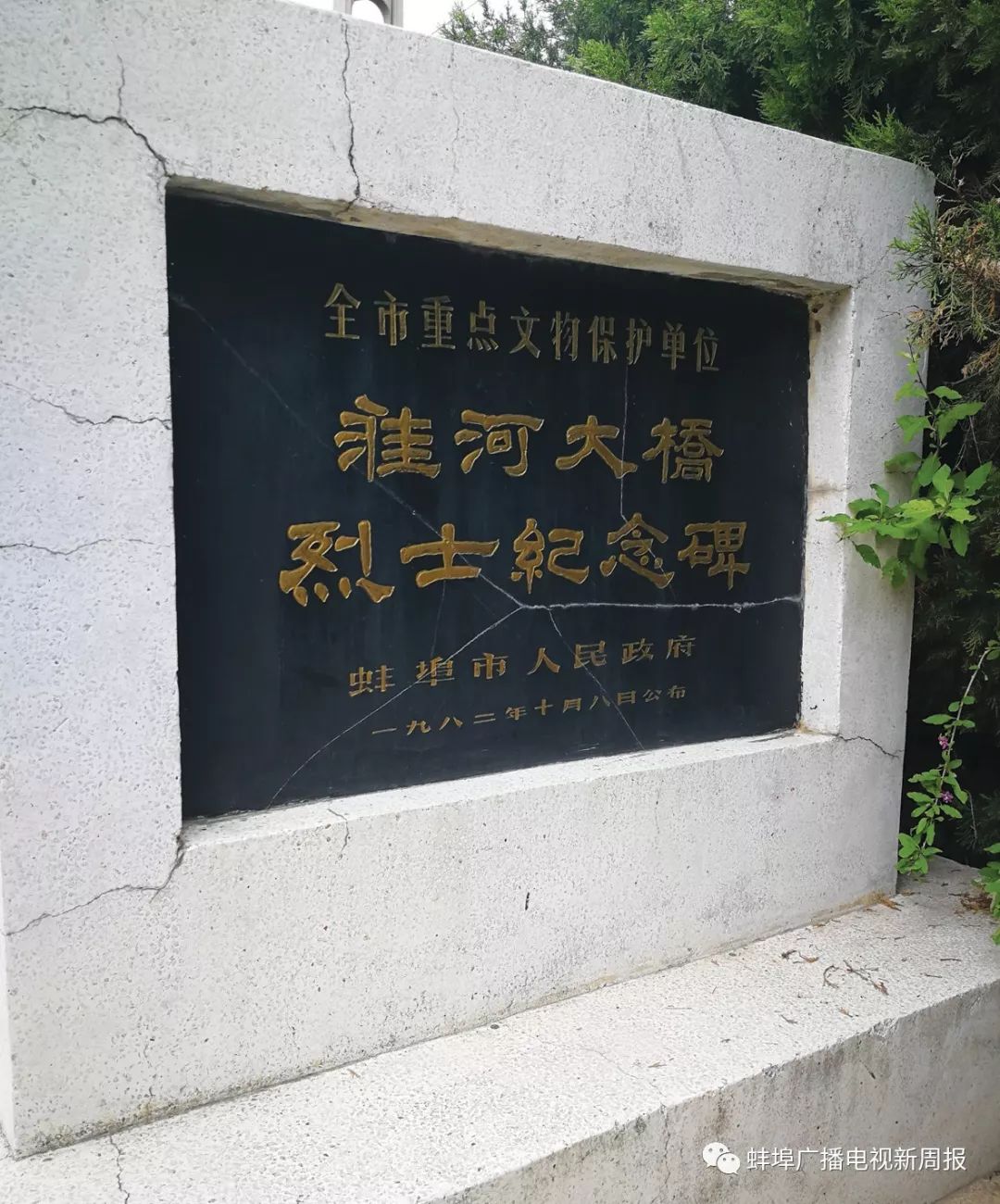蚌山建桥烈士纪念广场图片