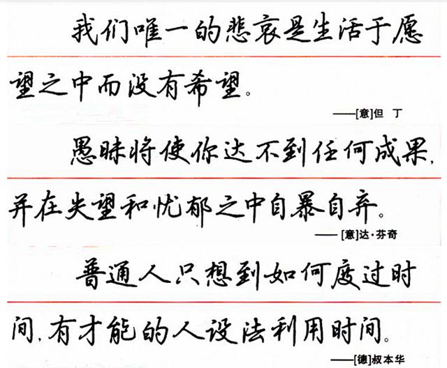 國家行楷手寫體規範字形樣本字書寫人的手書名人經典語句漂亮