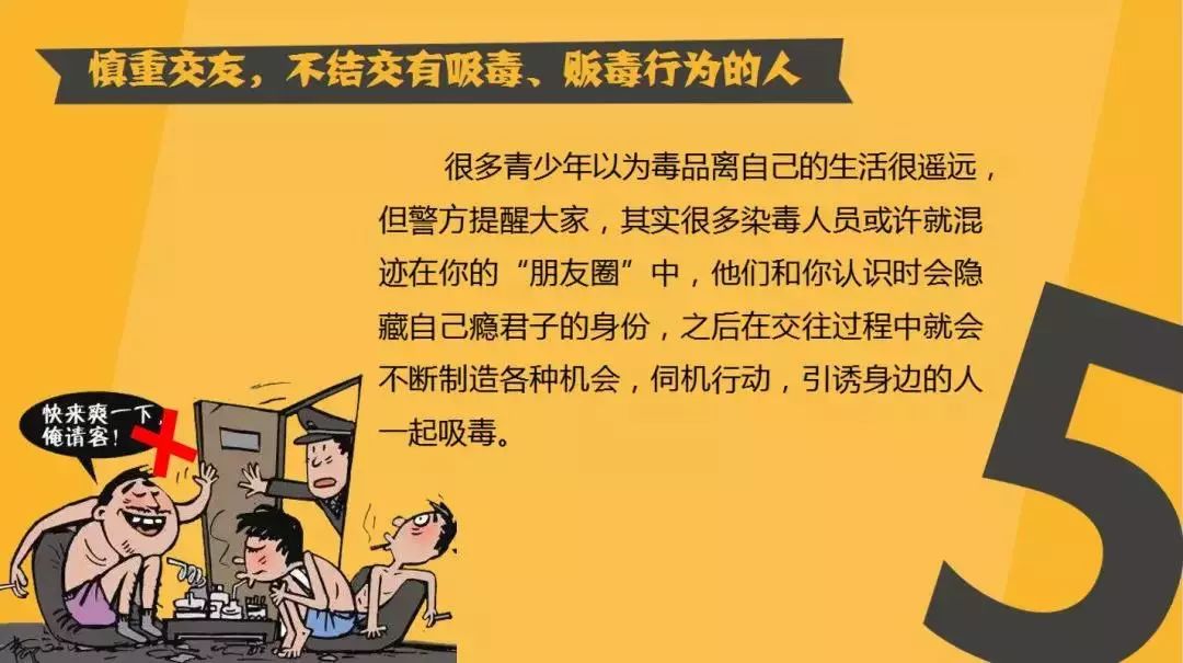 抵制毒品参与禁毒