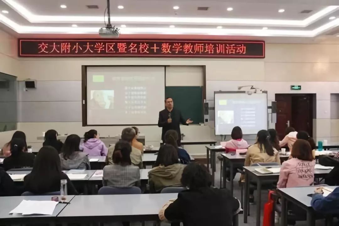 交大附小大学区暨名校数学教师培训在我校成功举行