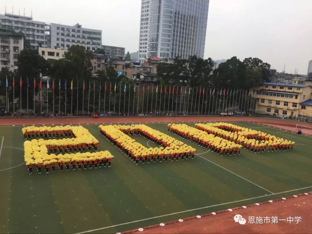 恩施市第一中学体育节开幕式盛况精彩场面抢先看