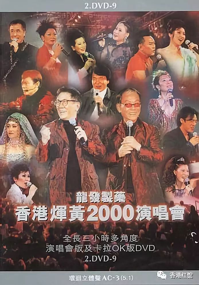 1999年12月 黄霑,顾嘉辉,群星《香港辉黄2000演唱会(16场)