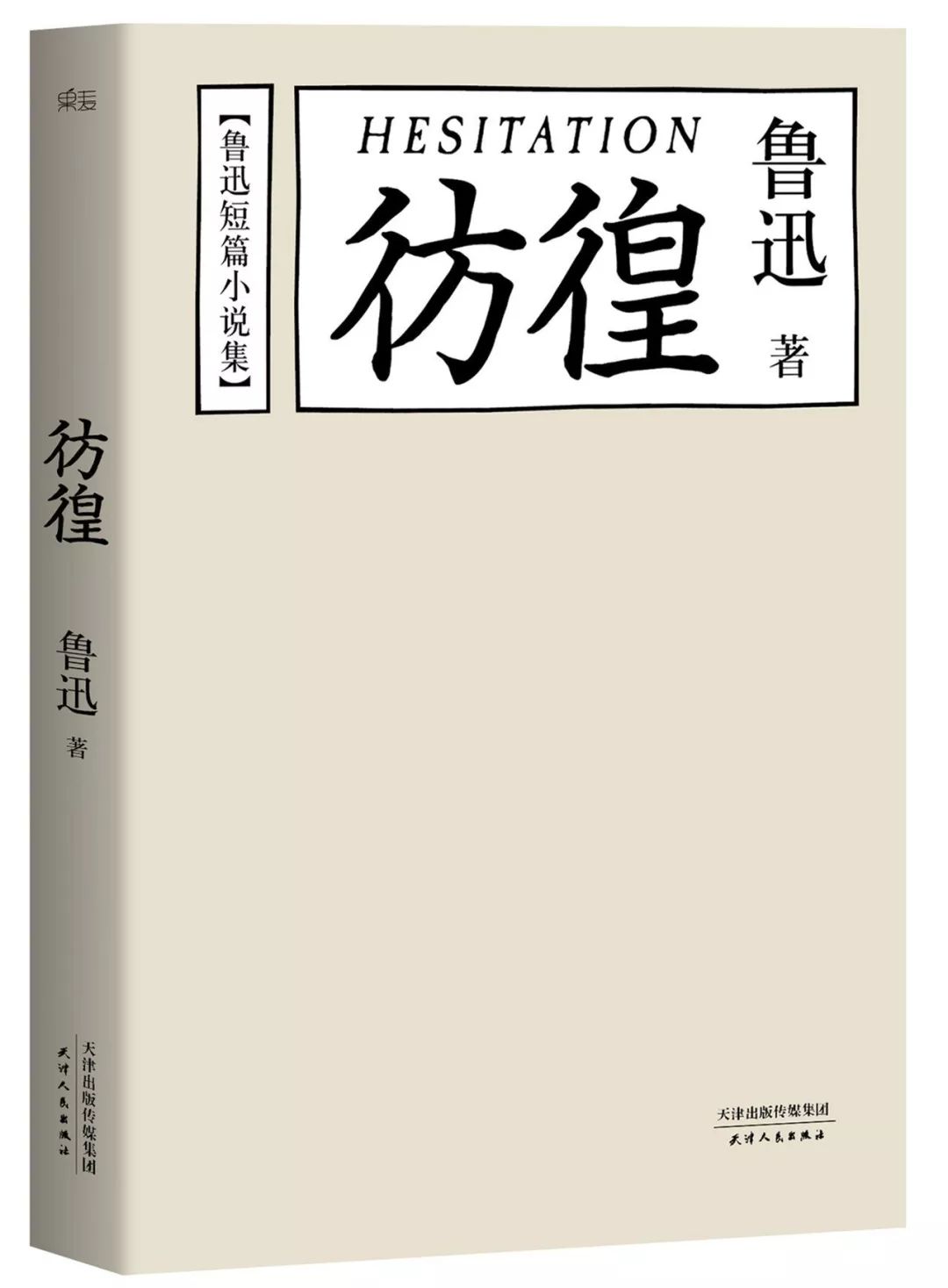 活動低聲吶喊聊聊你心中的魯迅