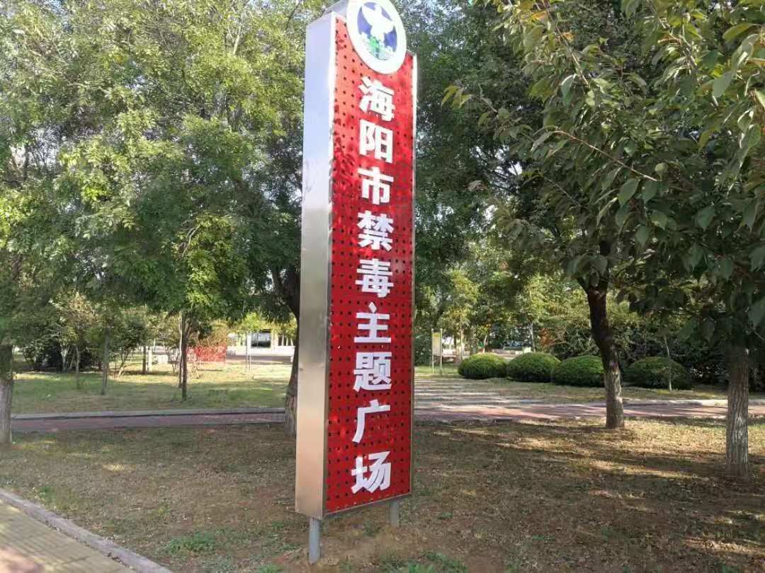 海阳市禁毒办加强禁毒宣传工作