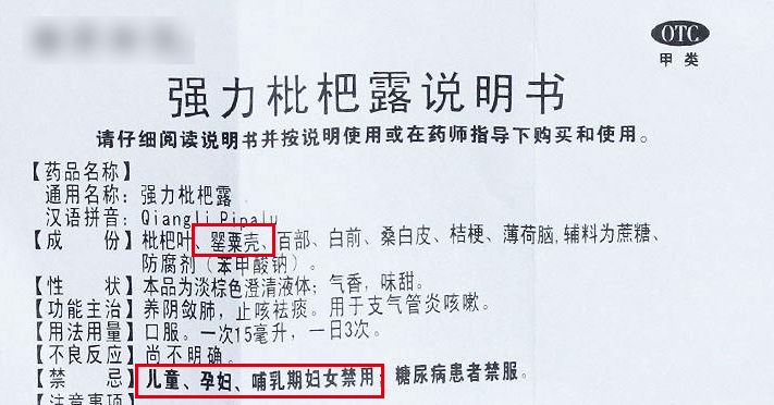 此外,和可待因成分相似的 罂粟壳和 阿片粉也一并受到限制,都在说明书