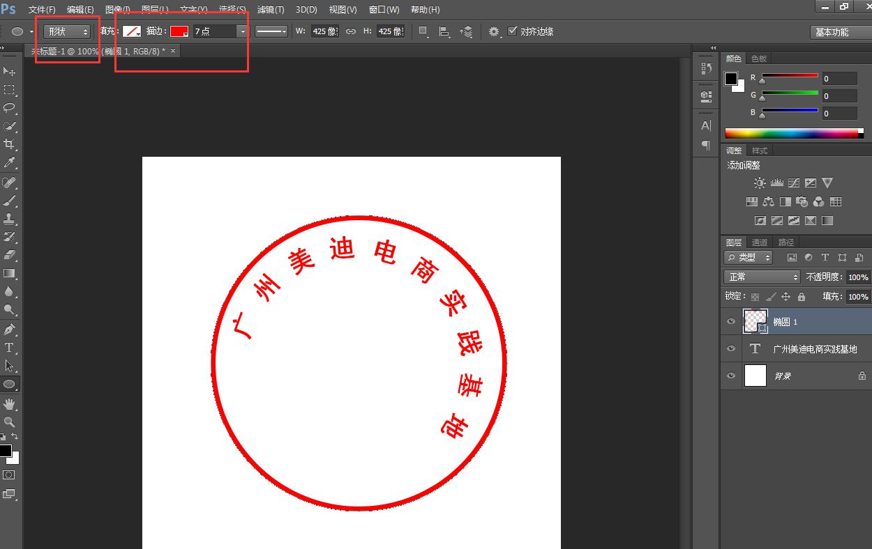 photoshop教程3分钟学会制作逼真的公章