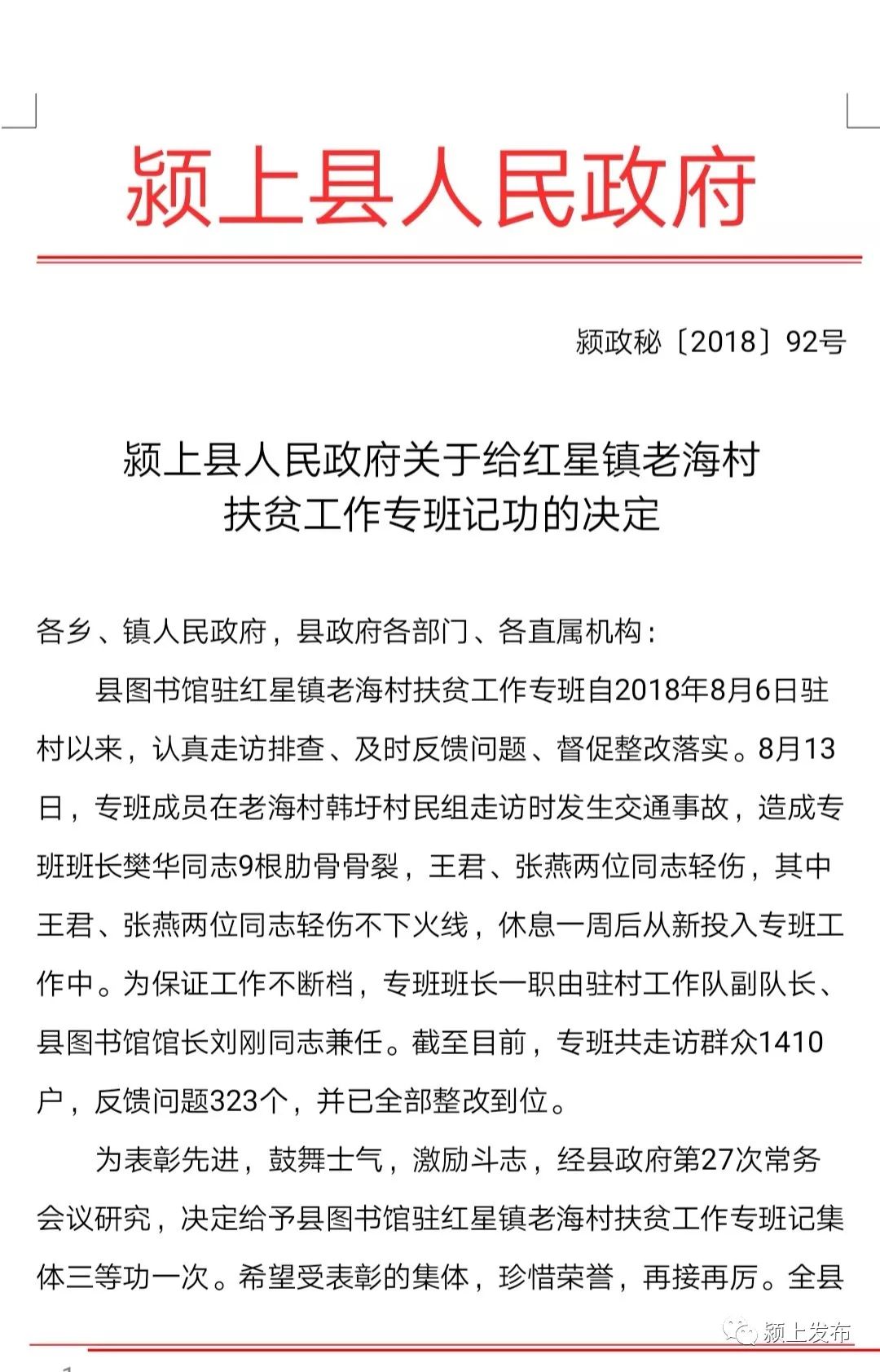 颍上隆重表彰2018脱贫攻坚先进集体和先进个人看看有你那的吗