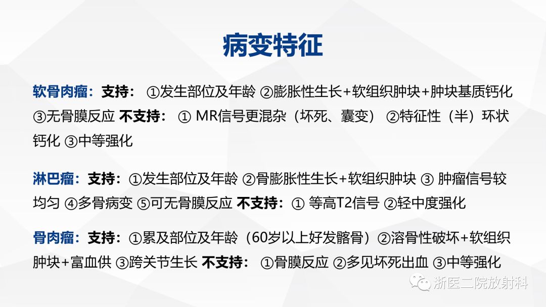 骨肌組病例及解析 | 浙醫二院病例討論會(第四期)_徐雷鳴