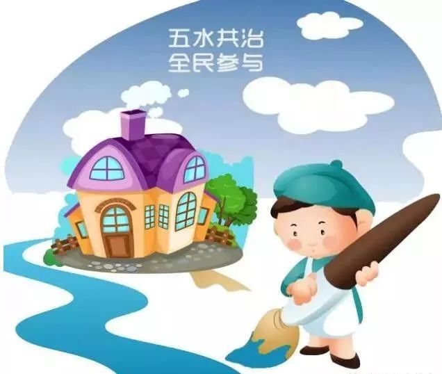 你可能不知道其实你每天都在参与五水共治