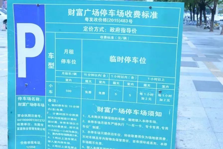 東莞市區最大的免費停車場正式收費收費標準看了想哭