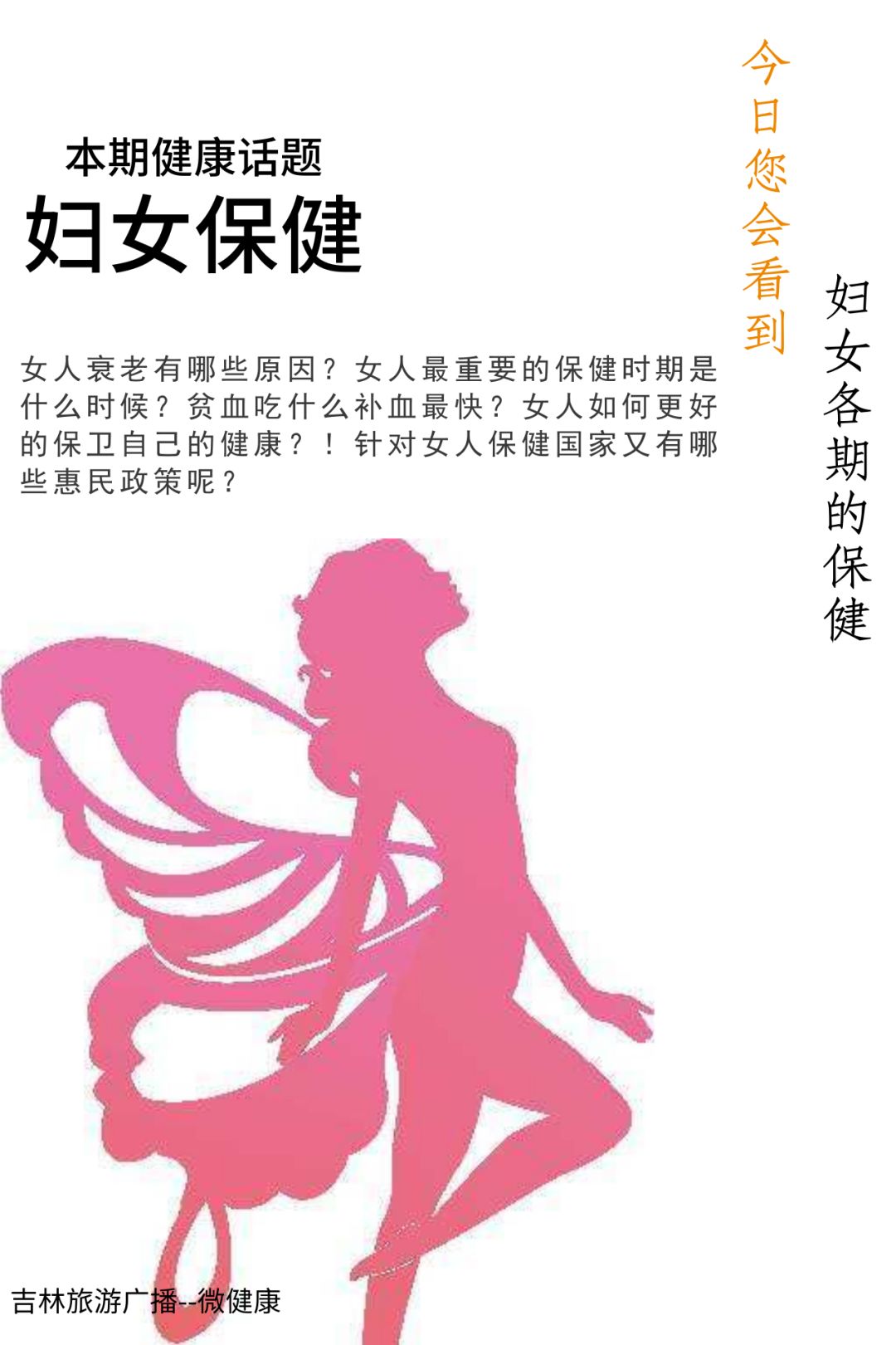 女人健康、保健图片