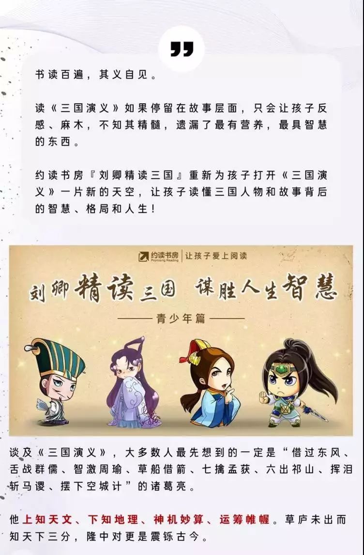 讓孩子用講讀結合法精讀三國演義真正讀出三國的樂趣和收穫