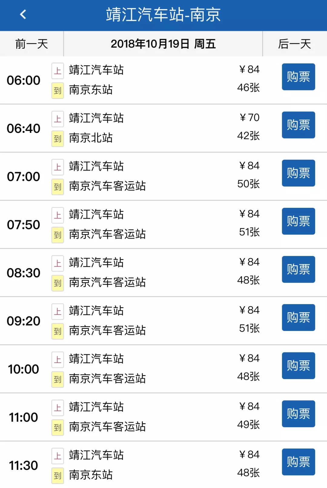 靖江至南京的班車有重大調整!靖江公交也