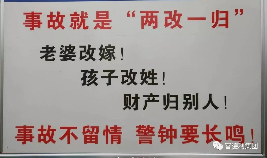 "事故就是'两改一归,老婆改嫁,孩子改姓,财产归别人!