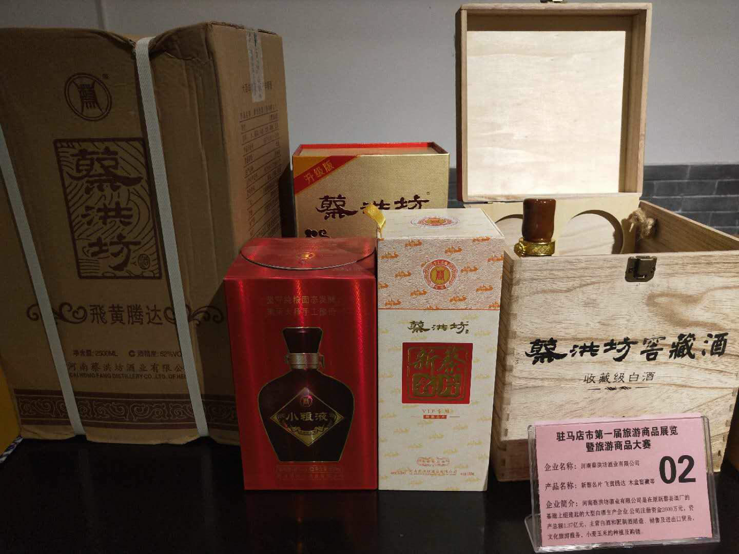 豫坡天之基酒喜獲駐馬店市第一屆旅遊商品大賽銀獎