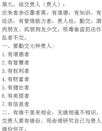 1命2运3风水,4积阴德5读书,6名7相8敬神,9交贵人10养生