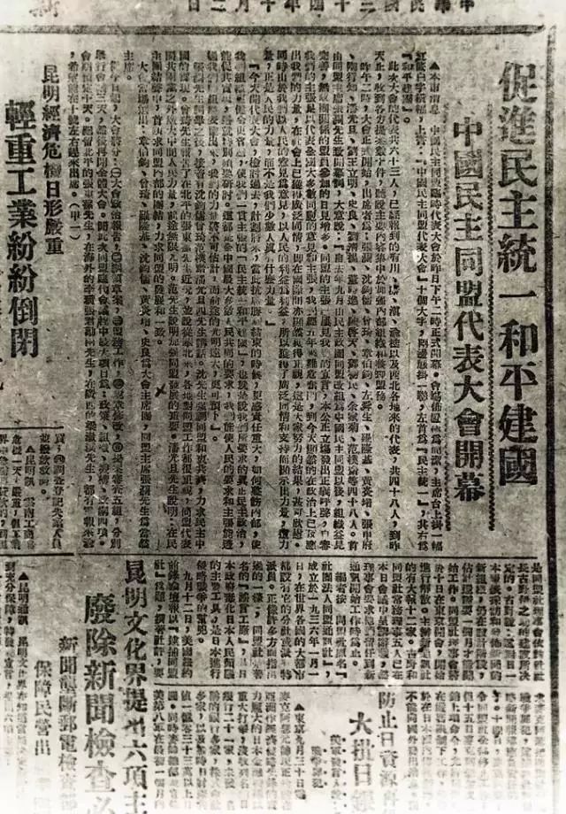 盟史寻踪民盟历史上的一次盛会